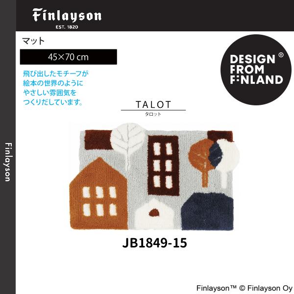 Finlayson(フィンレイソン)TALOT タロット マット/玄関マット 45×70cm JB1849-15・45 2カラーよりお選びください 離島山間部等へはお届けできません 返品不可 Finlayson(フィンレイソン)TALOT タロット マット/玄関マット 45×70cm JB1849-15・45 2カラーよりお選びください 離島山間部等へはお届けできません 返品不可