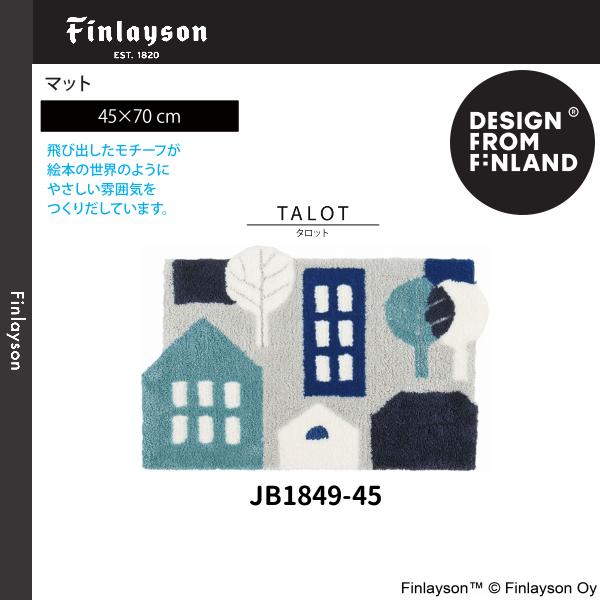 Finlayson(フィンレイソン)TALOT タロット マット/玄関マット 45×70cm JB1849-15・45 2カラーよりお選びください 離島山間部等へはお届けできません 返品不可 Finlayson(フィンレイソン)TALOT タロット マット/玄関マット 45×70cm JB1849-15・45 2カラーよりお選びください 離島山間部等へはお届けできません 返品不可