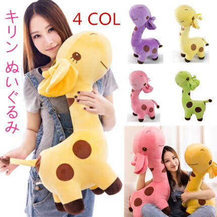 Qoo10] 可愛いキリン ぬいぐるみ 高品質 4 色