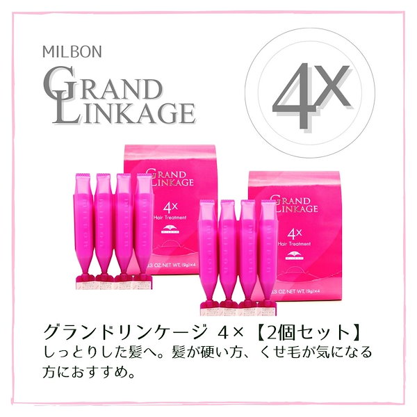 ミルボン　グランドリンケージ 楽天市場】8/11 (月) 1:59まで『期間限定・ポイント2倍』☆楽天1