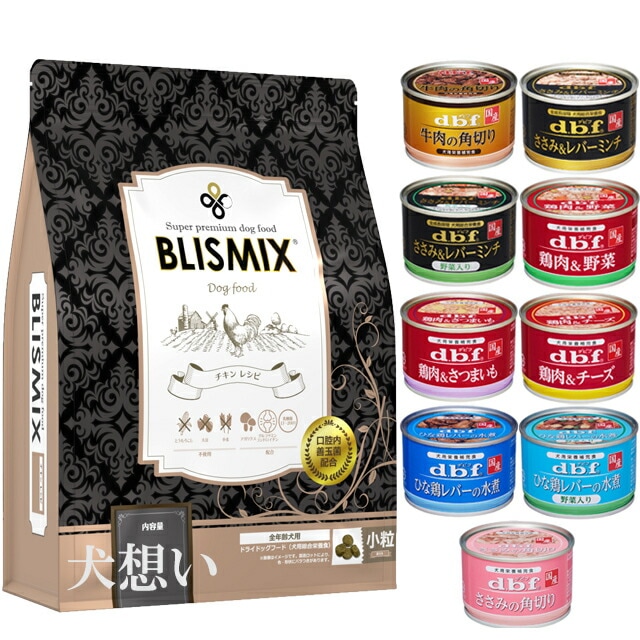 ブリスミックス ドッグ チキン 小粒 3kg【犬想いオリジナルセット 】【デビフ150g缶詰 1缶プレゼント】【正規品】