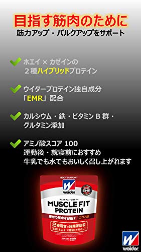 限定ウイダー マッスルフィットプロテイン ココア味 920g BODY SUPPORT W ホエイカ 限定ウイダー マッスルフィットプロテイン ココア味 920g BODY SUPPORT W ホエイカ