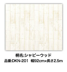 （まとめ買い）D-kabegami 壁紙 のりつき 92cmx2.5m DKN-201 シャビーウッド [x3]