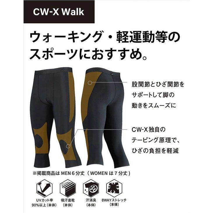 ワコール CWX CW-X Walk ウォーク 着圧 セミロング タイツ レディース 女性向け 股関節 ひざサポート HXY747 ワコール CWX CW-X Walk ウォーク 着圧 セミロング タイツ レディース 女性向け 股関節 ひざサポート HXY747