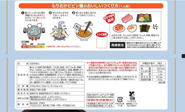 もりおかビビン麺　麺匠戸田久　Qoo10]　2食10袋