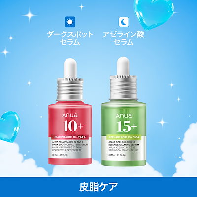 Qoo10] アヌア 【最大52％OFF】 選べる美容液1＋1 : キット