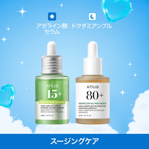 楽天市場】『~7/11(金)09:59マデセット20％OFF』【Anua公式