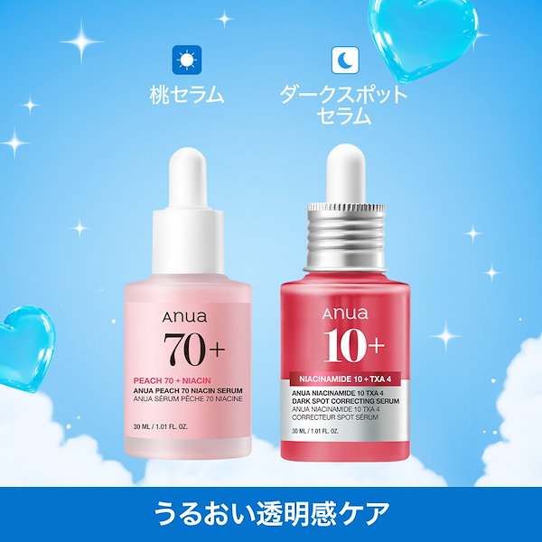Qoo10] アヌア 【最大52％OFF】 選べる美容液1＋1