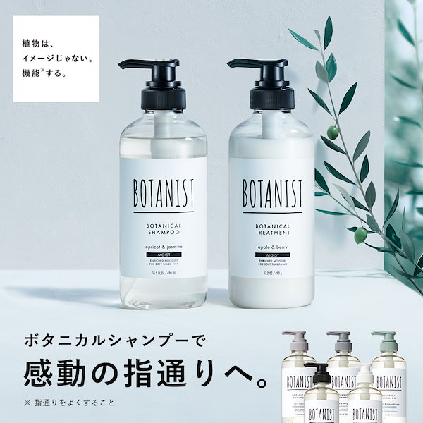 BOTANIST ボタニカルシャンプー／トリートメント 490g×6本-