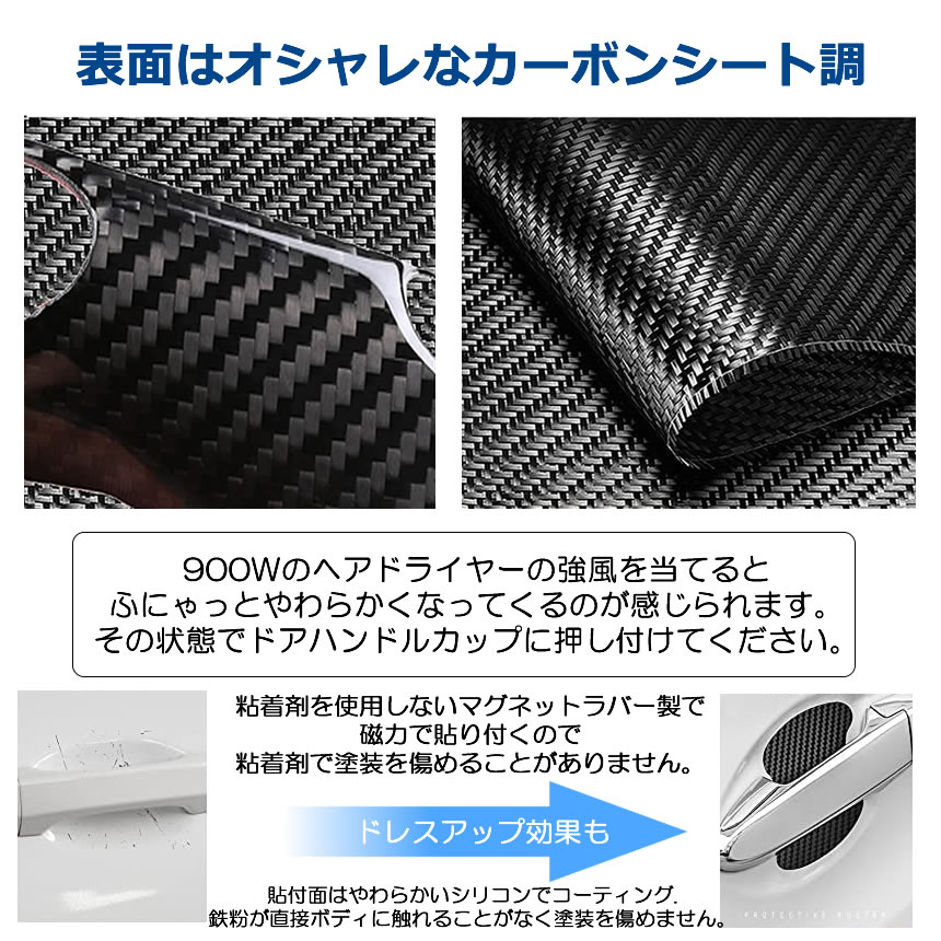 【走行中も落ちない】 ドアハンドル プロテクター 40枚セット ドアハンドルプロテクター ドアハンドルカバー マグネット式 プロテクター 車 カーボン ドアノブ 保護フィルム ガード 傷防止 保護 車