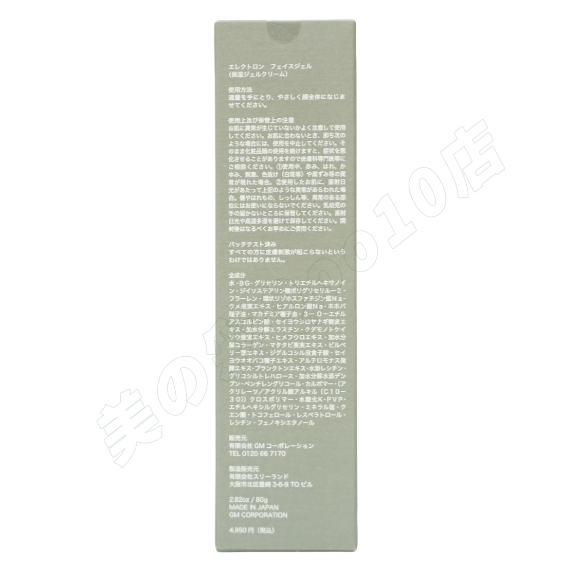 【2個セット】エレクトロンフェイスジェル 保湿ジェルクリーム 80g 活性電子水 電子水で作った化粧水 エレクトロン