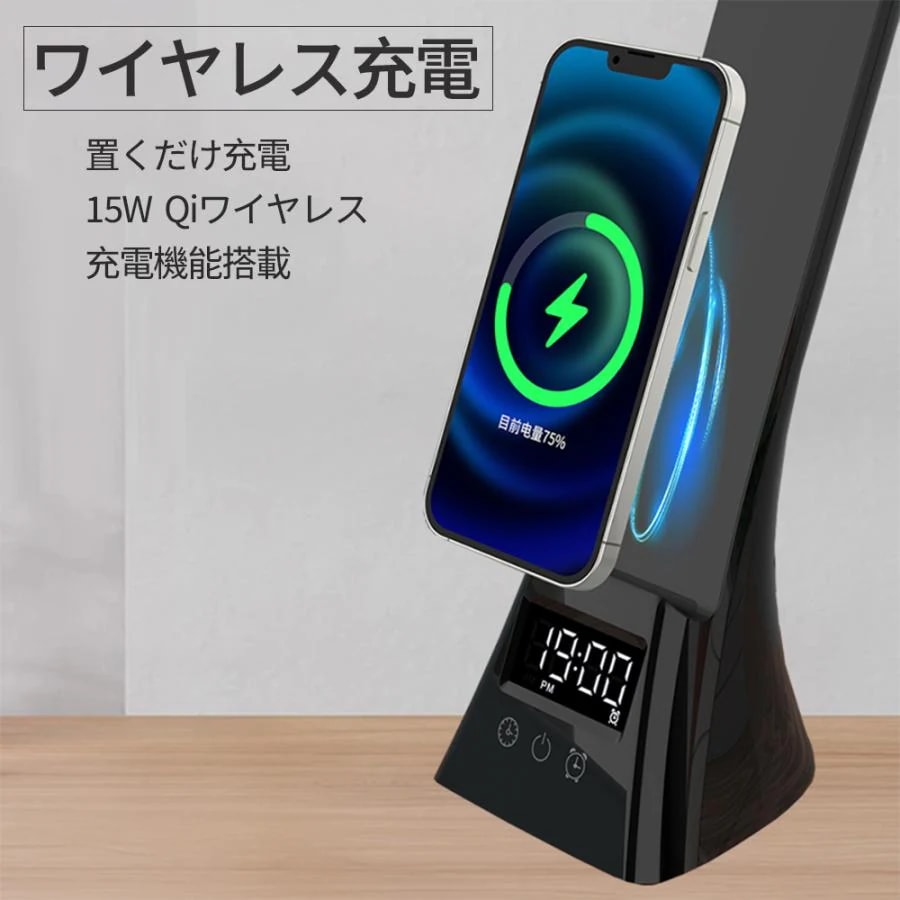 デスクライト LED 学習机 ワイヤレススマホ充電 USB出力 三段階調色 無段階調光 電気スタンド 卓上ライト 目に優しい 5W 高輝度 テーブルライト 目覚まし時計