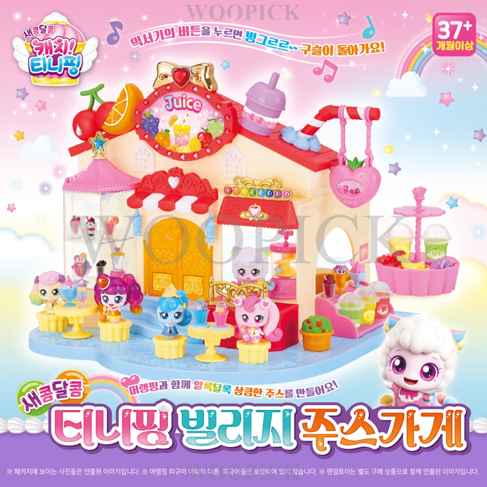 キャッチ！ティーニーピン/シーズン4/甘酸っぱい/ティニッピングビレッジ/ジュース屋/プレイセット/キャッチティーニーピン/フィギュア1種付き/韓国公式正品/2023