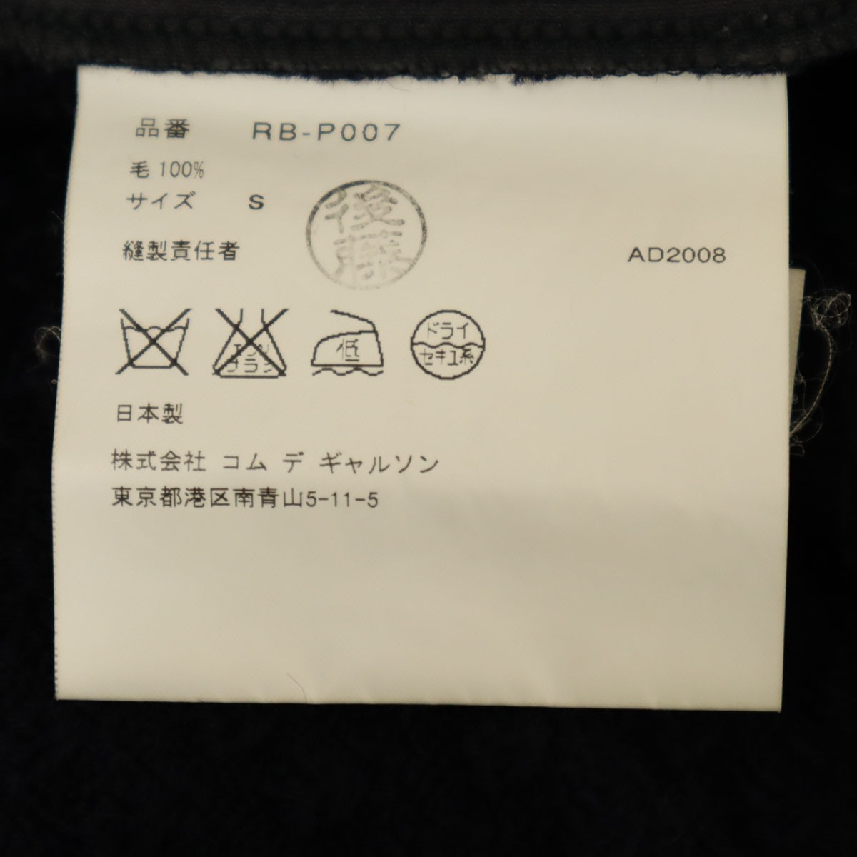 Comme des Garcons Comme des Garcons コムデギャルソンコムデギャルソン 2008年 日本製 ニット サルエルパンツ S ネイビー メンズ 古着 Comme des Garcons Comme des Garcons コムデギャルソンコムデギャルソン 2008年 日本製 ニット サルエルパンツ S ネイビー メンズ 古着