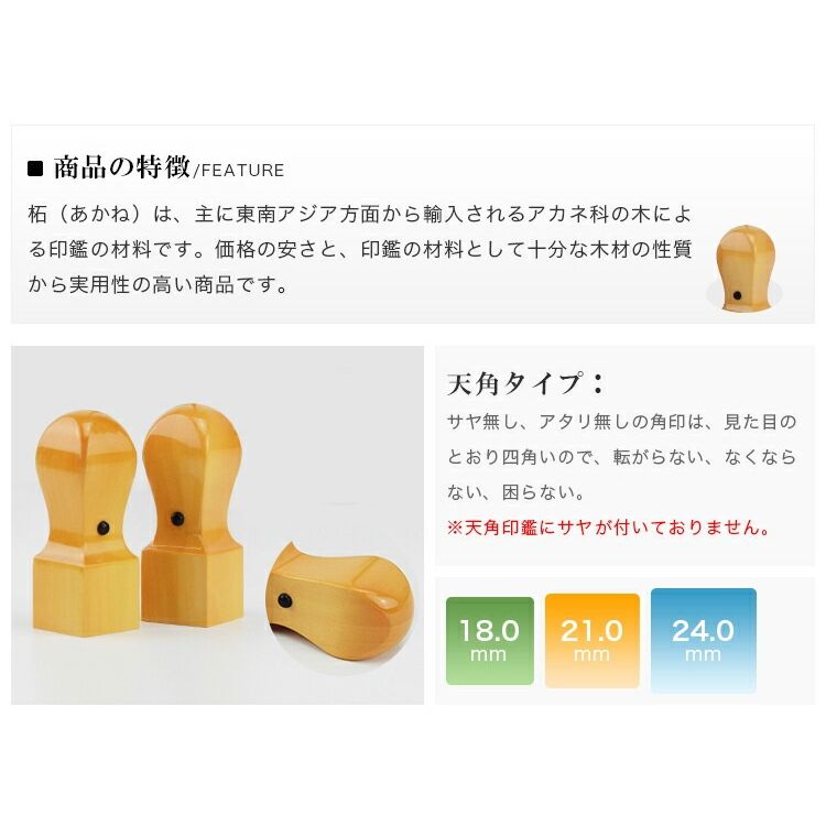 アカネ 天角 オーダー 法人印鑑 角印 実印 銀行印 ケース付き サイズ選べる