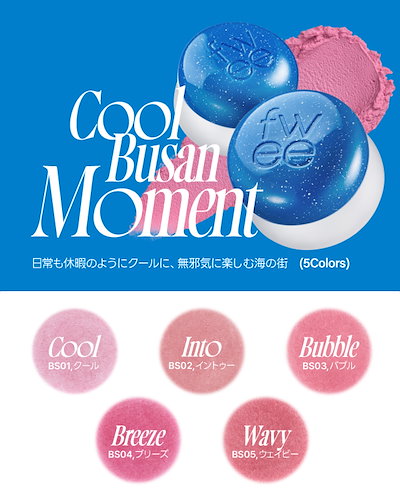 Qoo10] フィー 【2個セット】リップアンドチークブラーリ