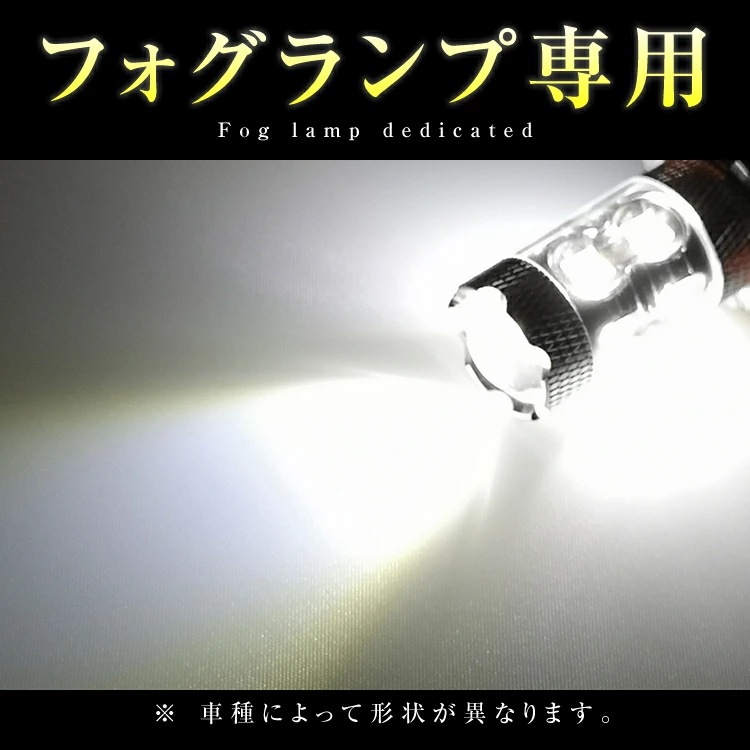 【2個セット】 ステップワゴン RK系 LED フォグランプ FOG ホワイト 白 フォグライト フォグ灯 フォグ球 後期