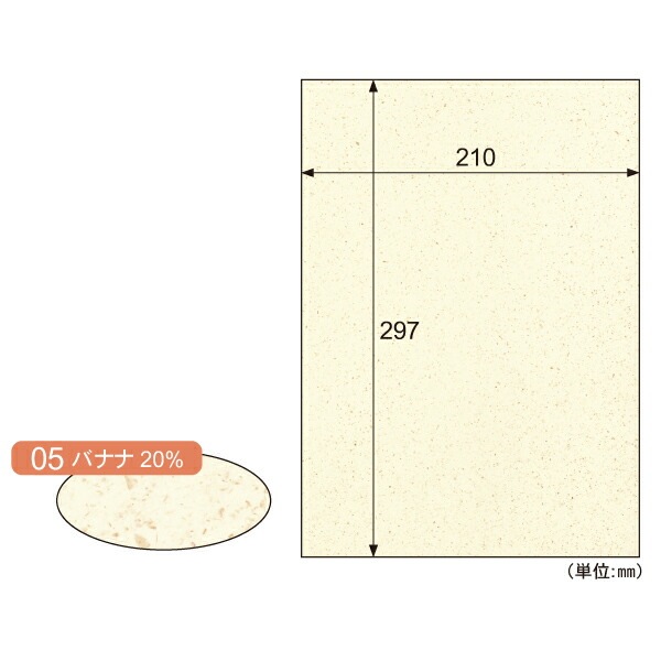 （まとめ買い）プリント用紙 サステナブルクラッポ バナナ 20% A4 10枚入 FSCSC05S [x5]