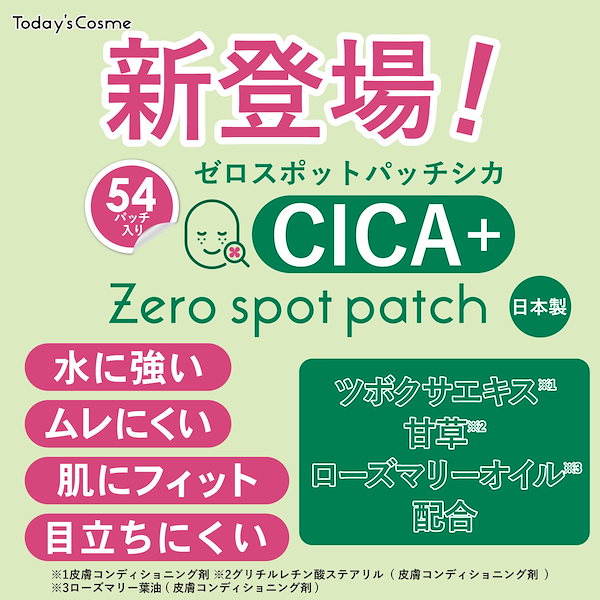 Qoo10] Todays Cosme ニキビパッチ ゼロスポットパッチCICA