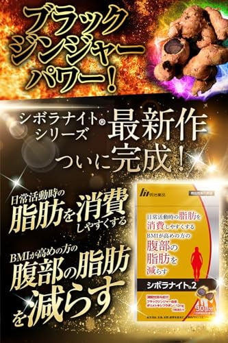 明治薬品 シボラナイト GOLD 90粒2袋 若く