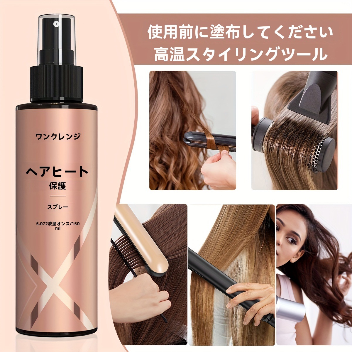 Qoo10] 熱保護スプレー髪の熱保護スプレーケラチン