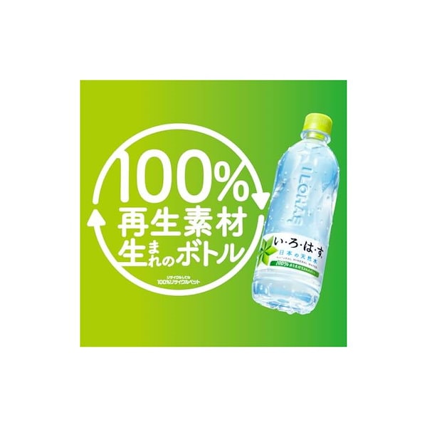 【いろはす】速達 楽天市場】いろはす 555ml 翌日の通販
