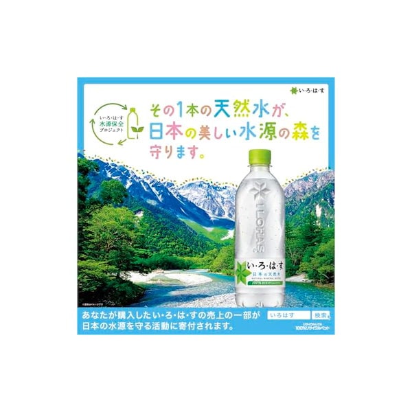 【いろはす】速達 いろはす】速達 楽天市場】いろはす 555ml 翌日の通販