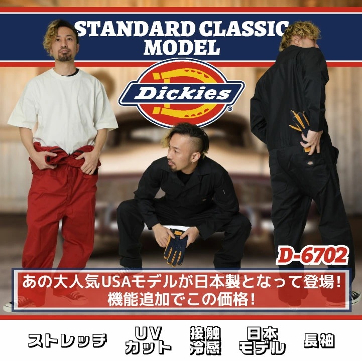 ディッキーズ Dickies 長袖 つなぎ ストレッチ 吸汗速乾 ツナギ 円管服 ジャンプスーツ 作業着 作業服 仕事着 酪農 農業 板金 塗装 車 バイク 整備 /cc-d676 ディッキーズ Dickies 長袖 つなぎ ストレッチ 吸汗速乾 ツナギ 円管服 ジャンプスーツ 作業着 作業服 仕事着 酪農 農業 板金 塗装 車 バイク 整備 /cc-d676