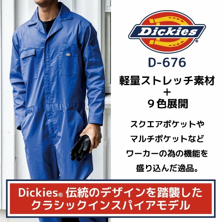ディッキーズ Dickies 長袖 つなぎ ストレッチ 吸汗速乾 ツナギ 円管服 ジャンプスーツ 作業着 作業服 仕事着 酪農 農業 板金 塗装 車 バイク 整備 /cc-d676 ディッキーズ Dickies 長袖 つなぎ ストレッチ 吸汗速乾 ツナギ 円管服 ジャンプスーツ 作業着 作業服 仕事着 酪農 農業 板金 塗装 車 バイク 整備 /cc-d676