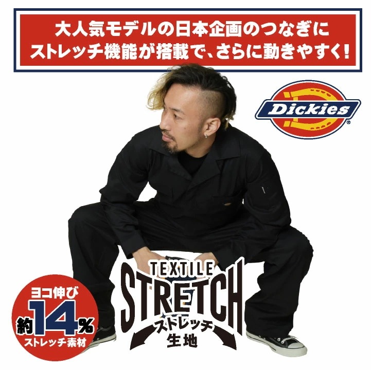 ディッキーズ Dickies 長袖 つなぎ ストレッチ 吸汗速乾 ツナギ 円管服 ジャンプスーツ 作業着 作業服 仕事着 酪農 農業 板金 塗装 車 バイク 整備 /cc-d676 ディッキーズ Dickies 長袖 つなぎ ストレッチ 吸汗速乾 ツナギ 円管服 ジャンプスーツ 作業着 作業服 仕事着 酪農 農業 板金 塗装 車 バイク 整備 /cc-d676