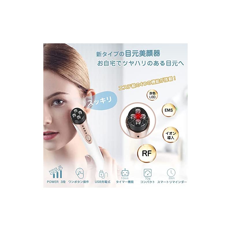 目元美顔器 目元ケア 美顔器 RF イオン導入 EMS 赤LED 口元ケア 三段階調節 自動タイマー 目元美顔器 目元ケア 美顔器 RF イオン導入 EMS 赤LED 口元ケア 三段階調節 自動タイマー
