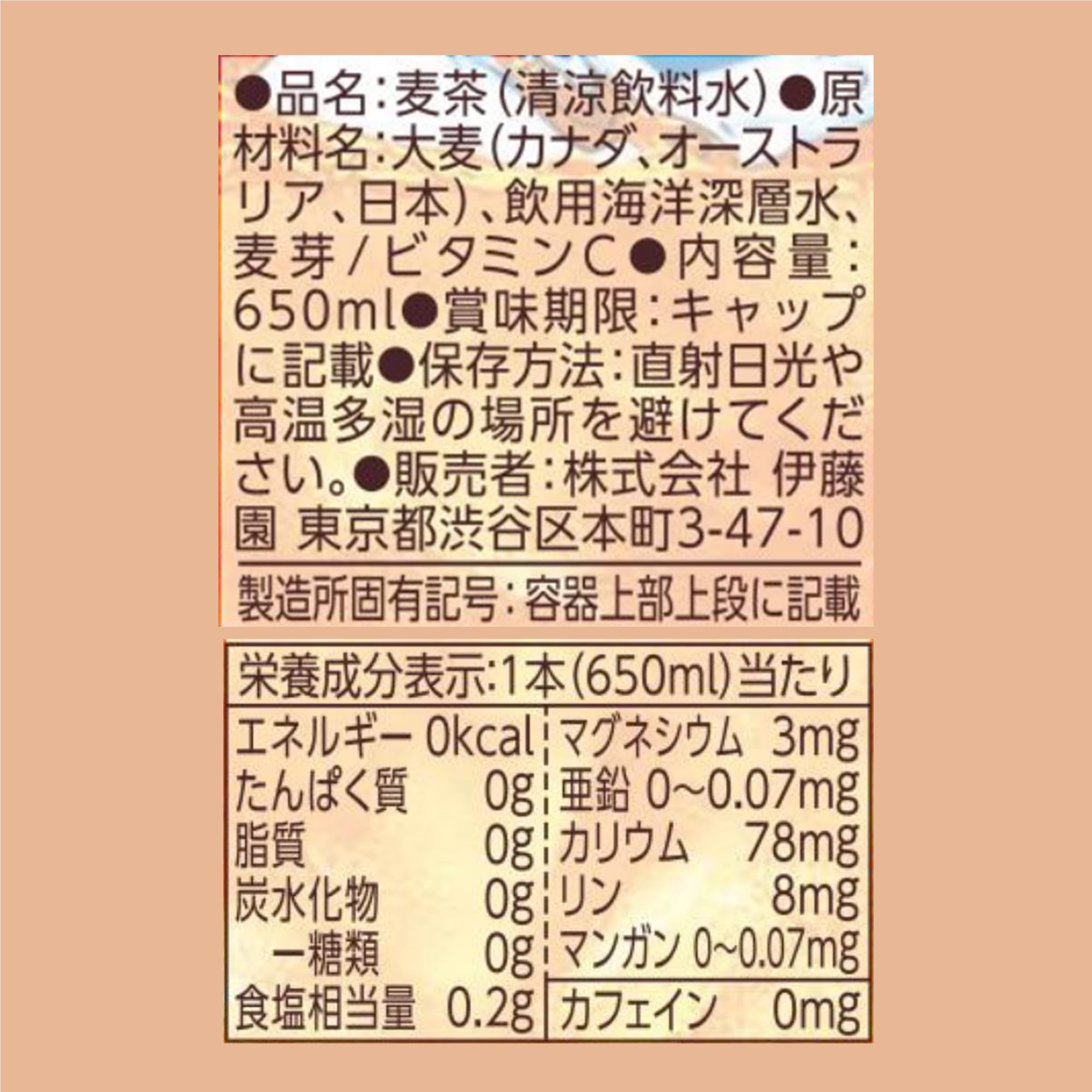 伊藤園 健康ミネラルむぎ茶 650ml×24本 伊藤園 健康ミネラルむぎ茶 650ml×24本