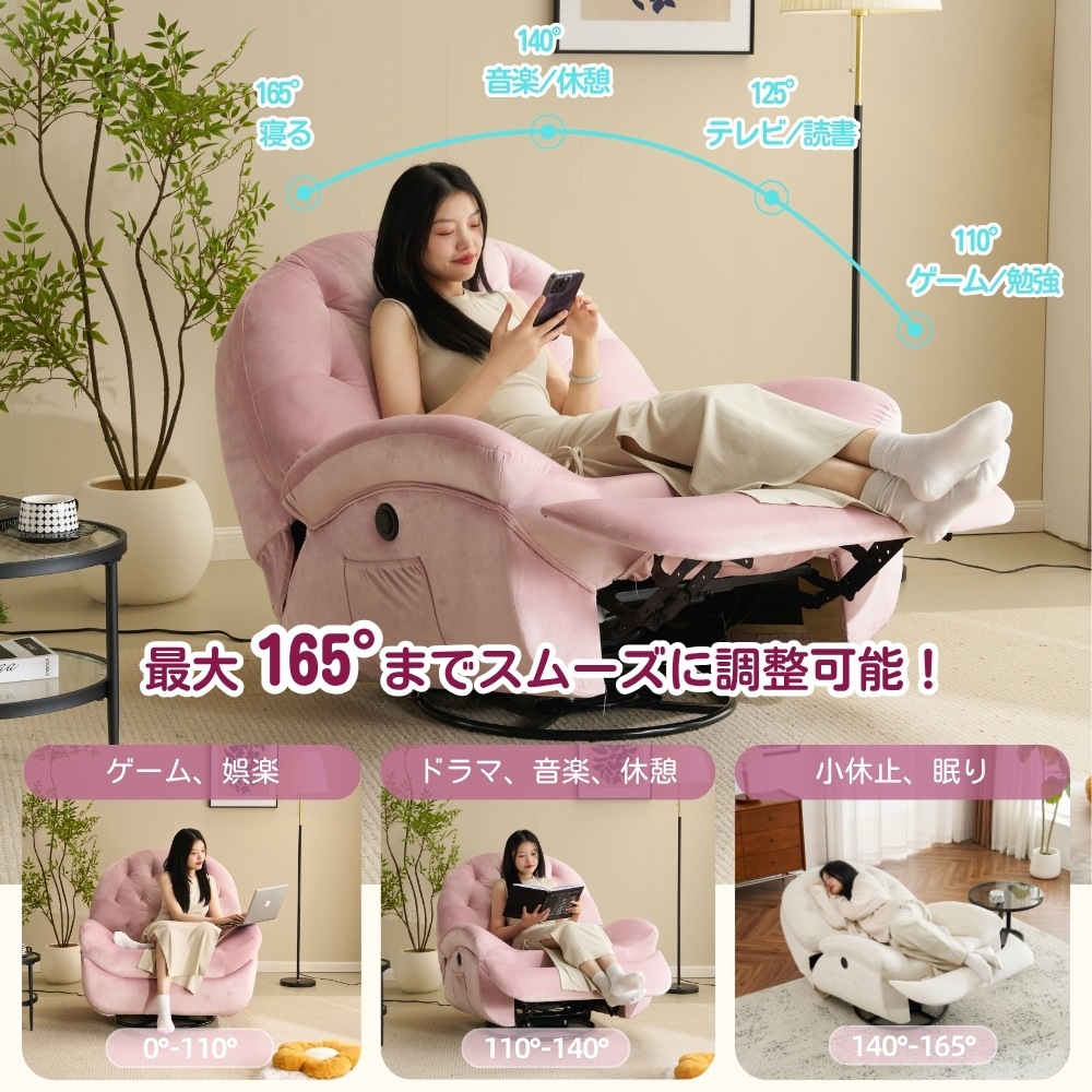 電動1人掛け ソファー リクライニングチェア ゲーミングチェア リクライニングソファ 電動ソファ ベルベット 貝殻のデザイン 270度回転式 背もたれ調節105-165度 簡単昇降ボタン 快適なリビン