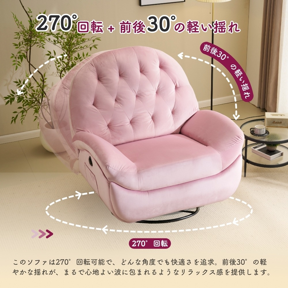 電動1人掛け ソファー リクライニングチェア ゲーミングチェア リクライニングソファ 電動ソファ ベルベット 貝殻のデザイン 270度回転式 背もたれ調節105-165度 簡単昇降ボタン 快適なリビン