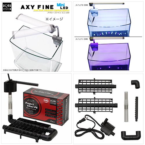 アクアシステム ルノアール 450 AQUA SYSTEM ガラス水槽ルノアール450