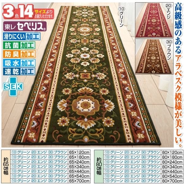 アラベスク柄 廊下敷き/フロアマット ブラウン 65240cm 抗菌防臭吸水速乾加工 滑りにくい加工 洗える 日本製