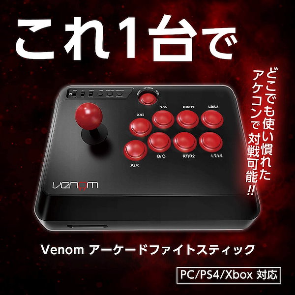 Qoo10] アケコン ベノム Venom アーケード