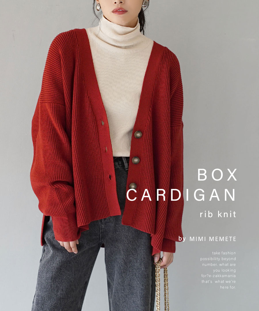 ニットカーディガン レディース / 着るだけで抜け感を演出する カーディガン トップス カーデガン カーデ ニットカーデ 羽織り 長袖 Vネック 秋 冬 (ミミメメット):リブ編み ボックスカーディガ ニットカーディガン レディース / 着るだけで抜け感を演出する カーディガン トップス カーデガン カーデ ニットカーデ 羽織り 長袖 Vネック 秋 冬 (ミミメメット):リブ編み ボックスカーディガ