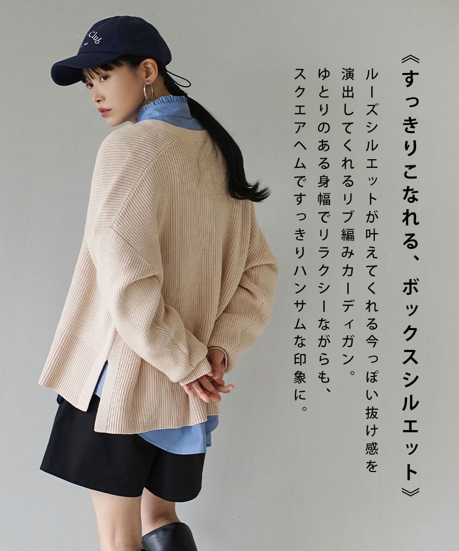 ニットカーディガン レディース / 着るだけで抜け感を演出する カーディガン トップス カーデガン カーデ ニットカーデ 羽織り 長袖 Vネック 秋 冬 (ミミメメット):リブ編み ボックスカーディガ ニットカーディガン レディース / 着るだけで抜け感を演出する カーディガン トップス カーデガン カーデ ニットカーデ 羽織り 長袖 Vネック 秋 冬 (ミミメメット):リブ編み ボックスカーディガ