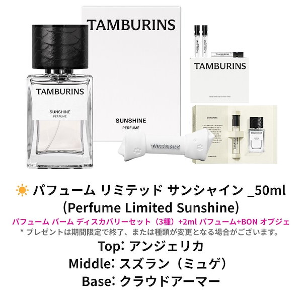 TAMBURINS SUNSHINE 香水 パフュームサンシャイン - 11ml | TAMBURINS
