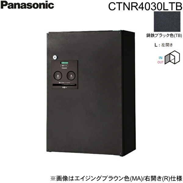 CTNR4030LTB 戸建住宅用宅配ボックス コンボ ハーフタイプ 前出し 左開き 鋳鉄ブラック色[]