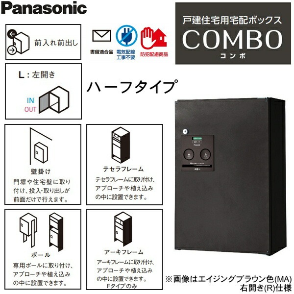 CTNR4030LTB 戸建住宅用宅配ボックス コンボ ハーフタイプ 前出し 左開き 鋳鉄ブラック色[]