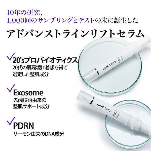 NINE TAILS 美容液セット 6ml/10ml NINE TAILS 美容液セット 6ml/10ml 大容量】NINE TAILS