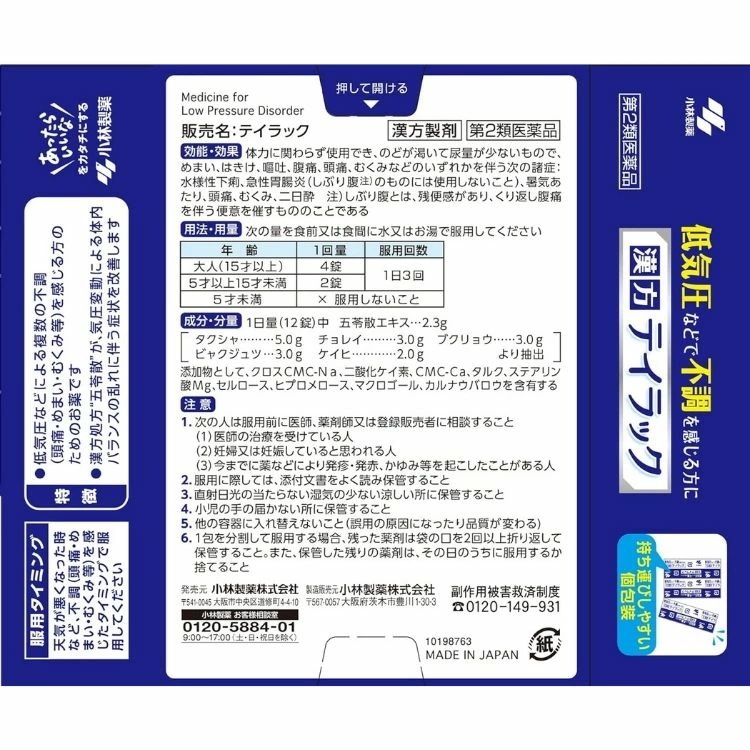 第2類医薬品 5個セット 小林製薬 テイラック 48錠 漢方薬 第2類医薬品 5個セット 小林製薬 テイラック 48錠 漢方薬