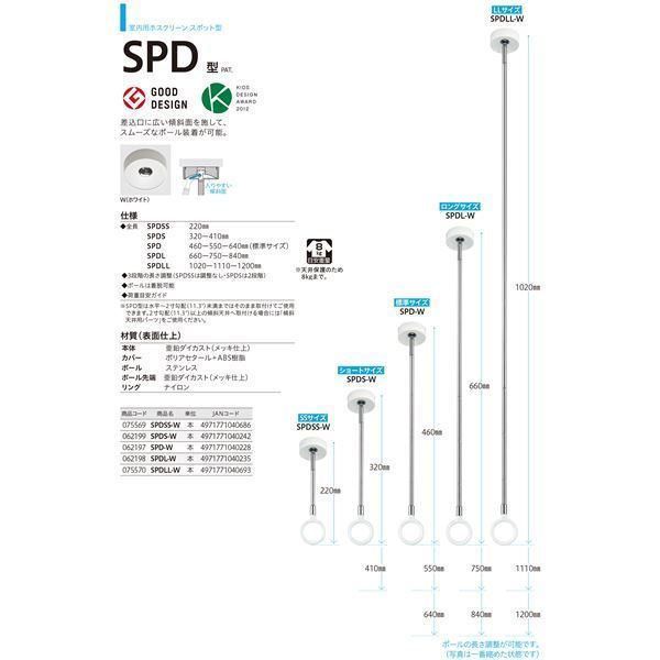2本セット 川口技研 ホスクリーン SPD型/室内用物干し金物 全長102011101200mm ホワイト SPDLL-W