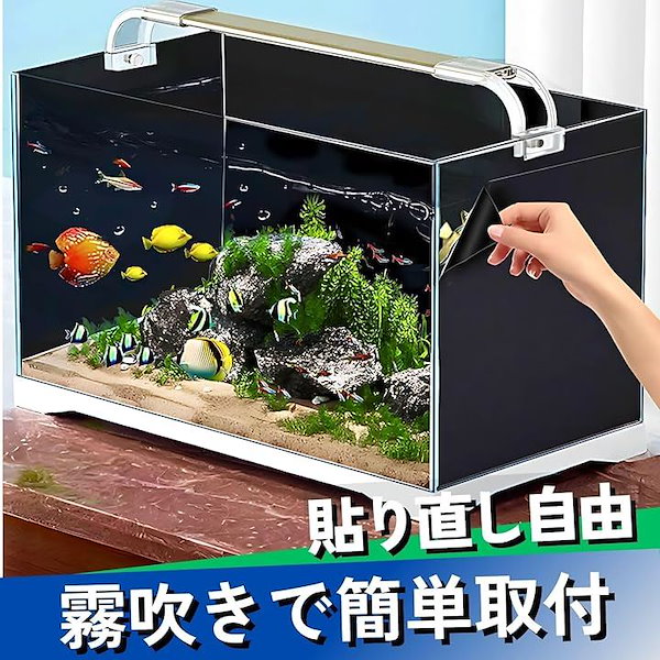 Qoo10] 水槽 背景 フィルム バックスクリーン