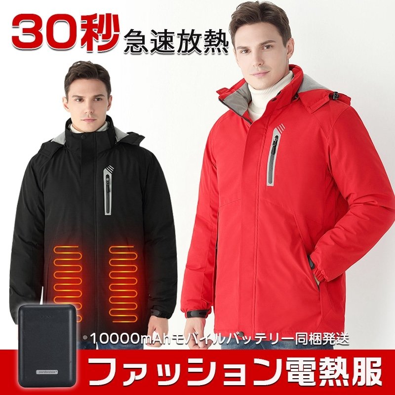 電熱ジャケット 電熱コート ジャケット 防寒着 ヒータージャケット 電熱ウェア ヒートジャケット 作