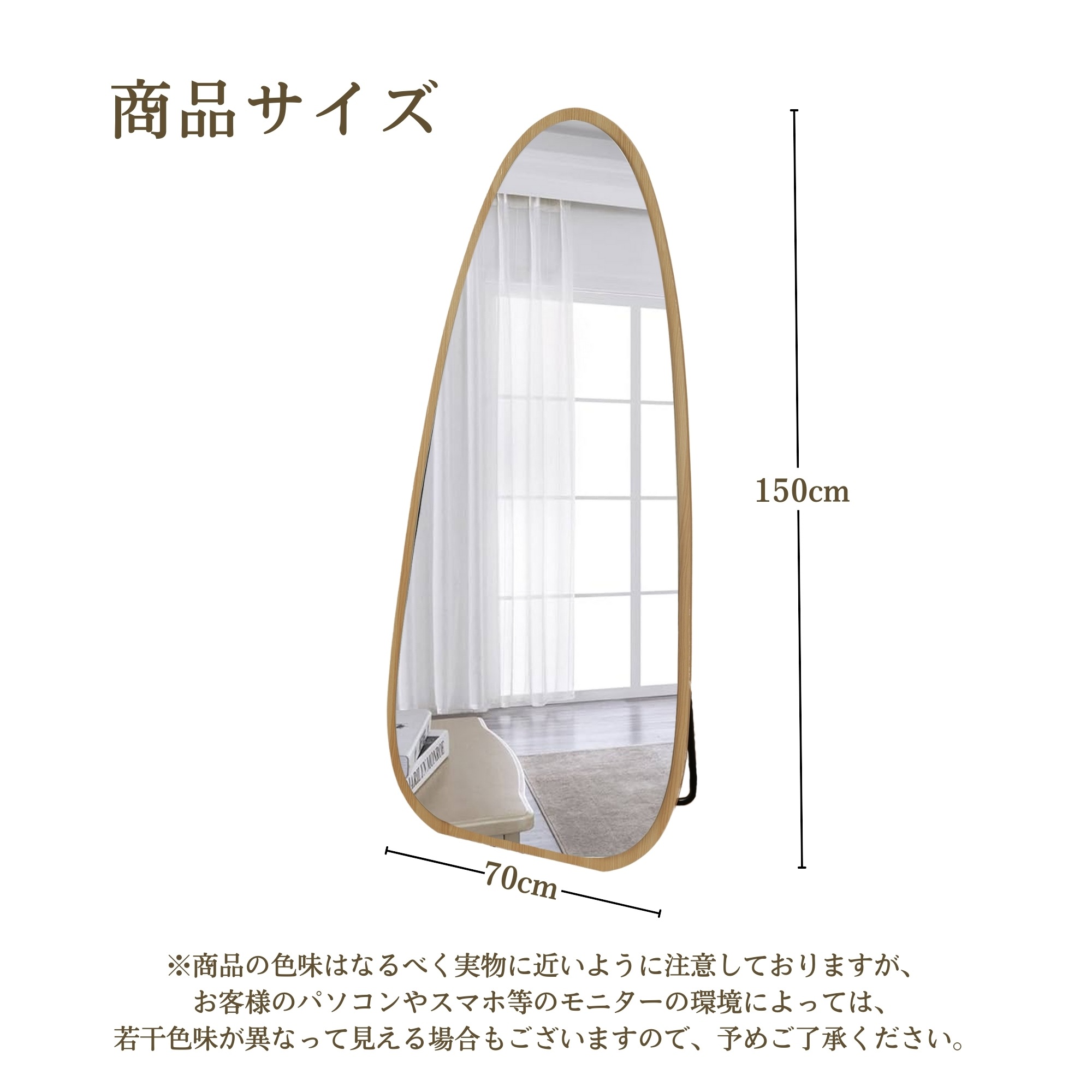 F18全身鏡 水滴型 姿見鏡 北欧 木目調 スタンドミラー 壁掛けミラー 立てかけ 姿見 鏡 ミラー おしゃれ 飛散防止 150*70CM ナチュラル