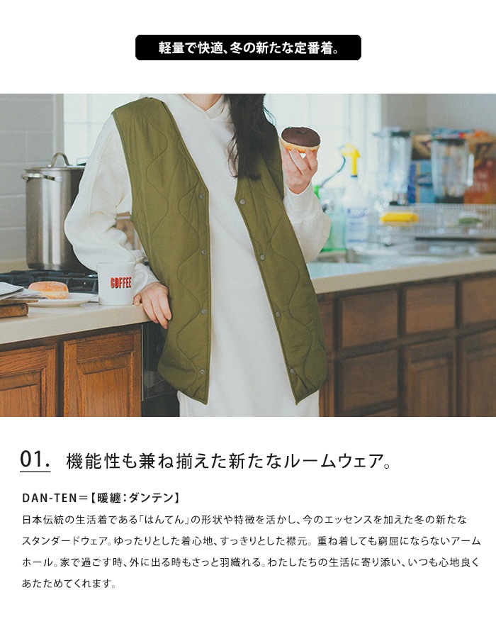 DAN-TEN COM-FLY ダンテン コンフリー チャンチャンコ ルームウエア 羽織 ベスト ジャケット 部屋着 ちゃんちゃんこ あったか 冷え性 冷え対策 寒さ対策 防寒 秋 冬 男女兼用