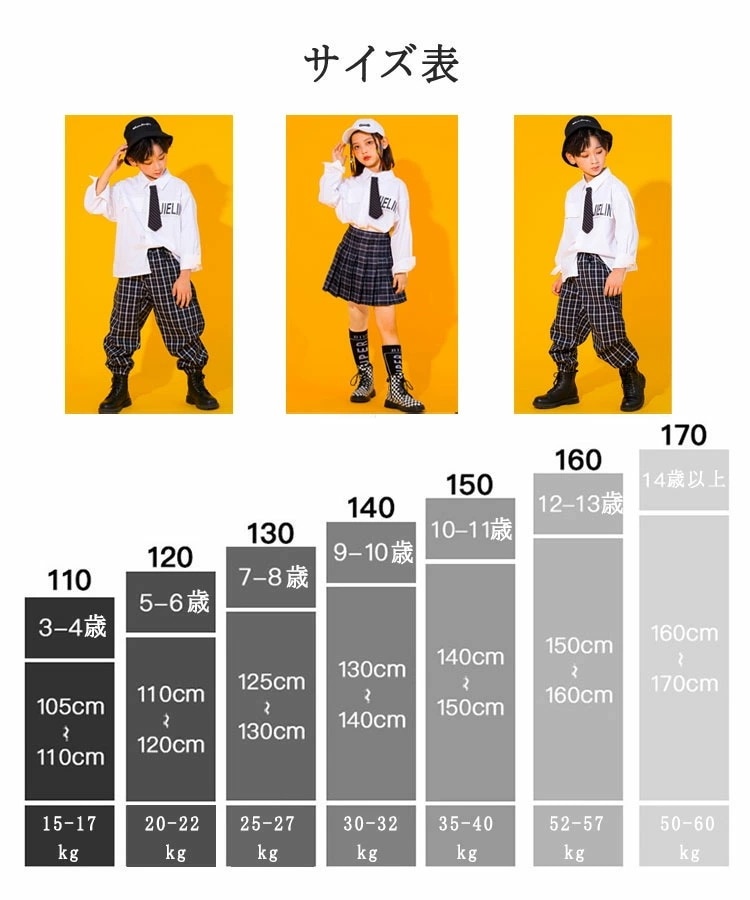 【即納】ダンス衣装 キッズ ジュニア ３点セット 【 男の子 長袖シャツ パンツ ロング丈 バケットハット黒 】【 女の子 長袖シャツ スカート 膝上丈 キャップ白 】 110 120 130 140